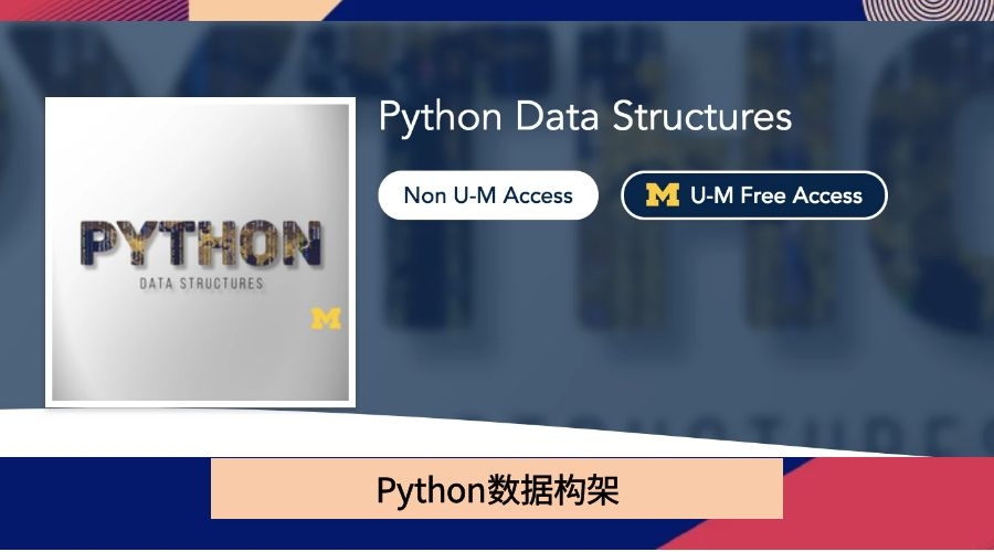 Python数据构架