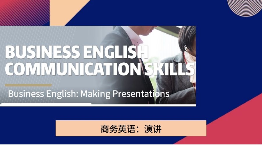 演讲