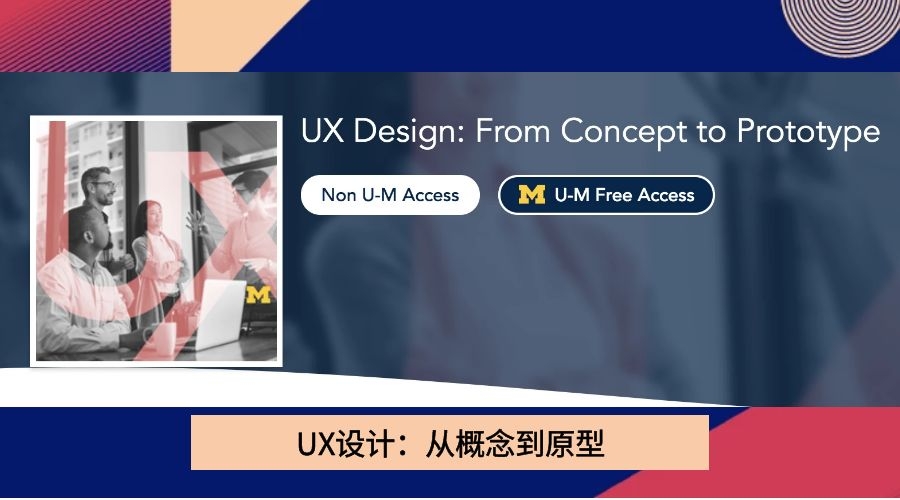 UX设计：从概念到原型