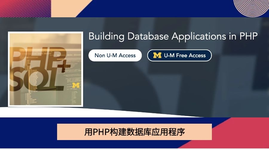 用PHP构建数据库应用程序