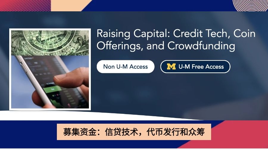 募集资金：信贷技术，代币发行和众筹