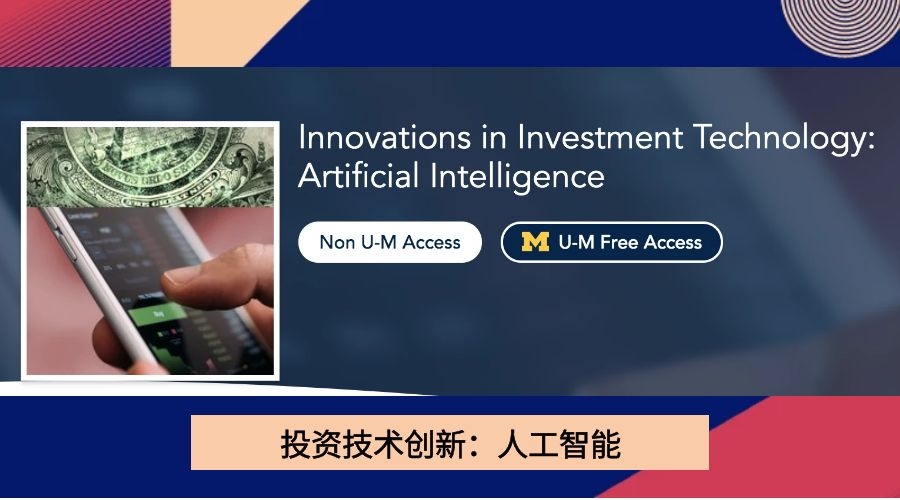 投资技术创新：人工智能