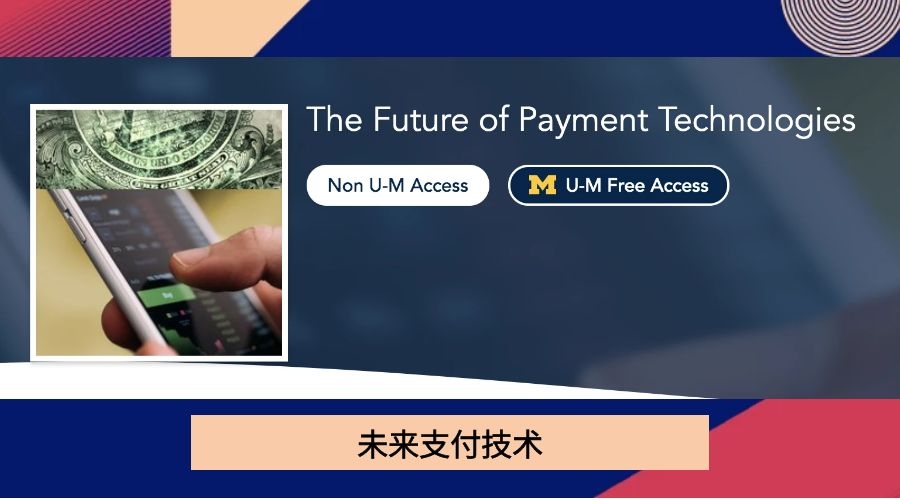 未来支付技术