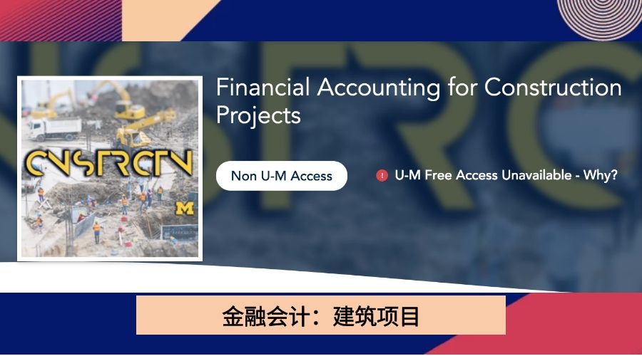 金融会计：建筑项目