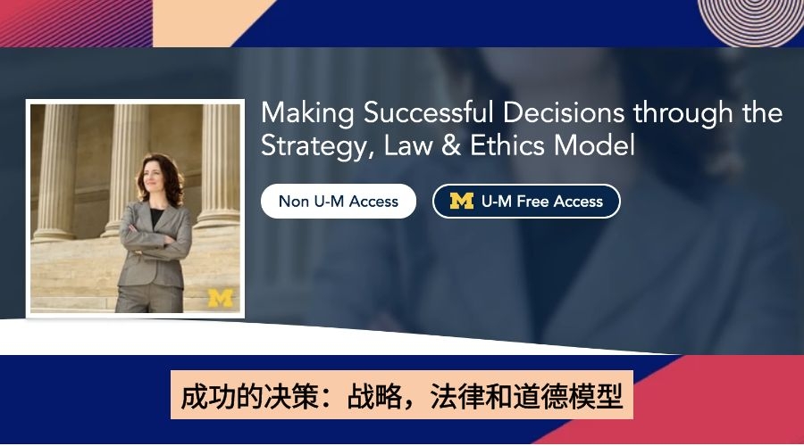 成功的决策：战略，法律和道德模型