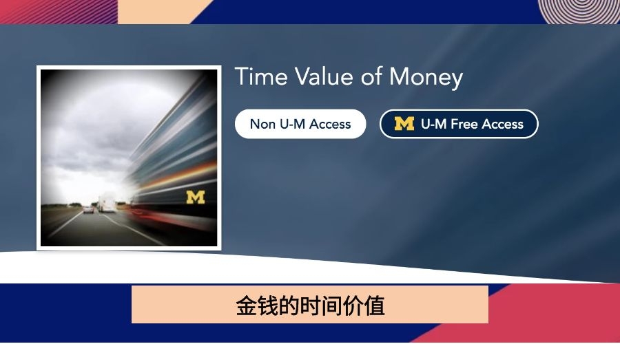 金钱的时间价值