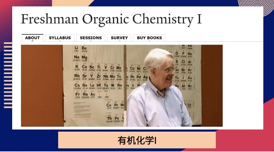 有机化学I
