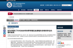 关于留学生转学或离境签证规定解析